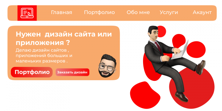 Нужен дизайн сайтов ?