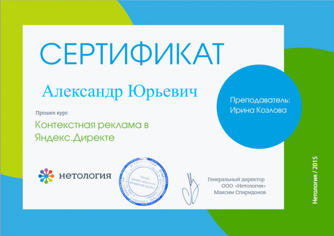 Сертификат Нетология