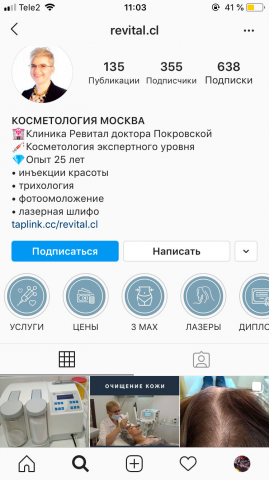 Настройка Таргета. Бьюти Индустрия