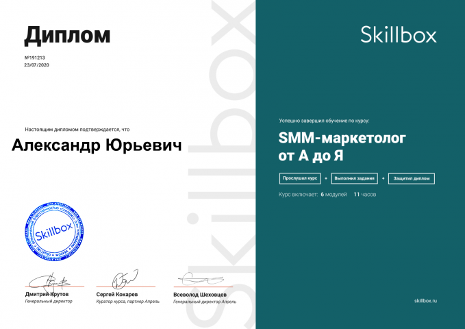 Диплом Skillbox