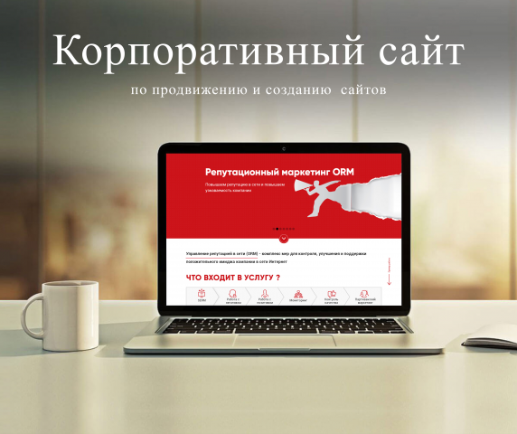Корпоративный сайт