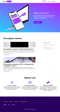 Новостной блог про технику. Newest-smart.ru