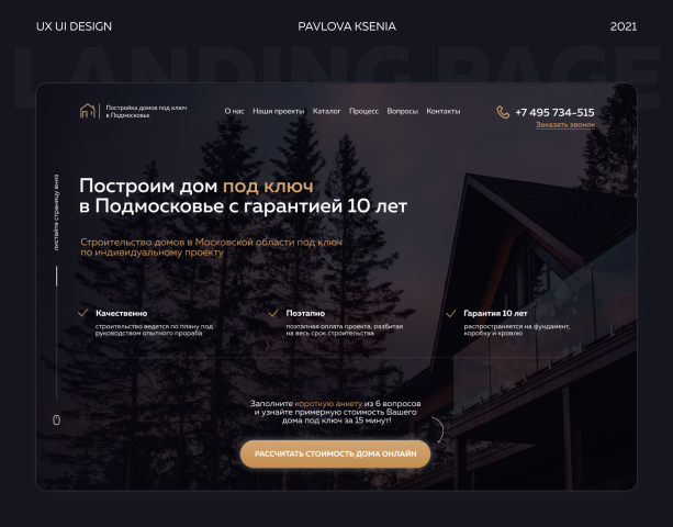 Лендинг для строительной компании