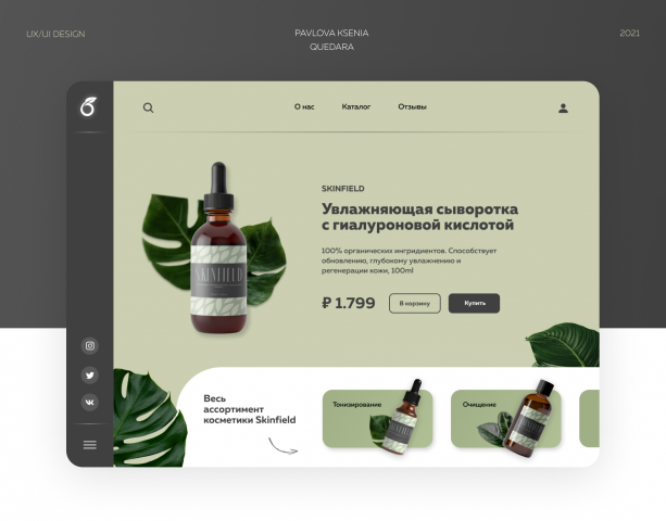 Лендинг для магазина органической косметики