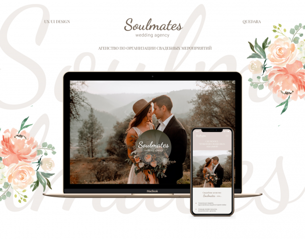 Лендинг для свадебного агенства
