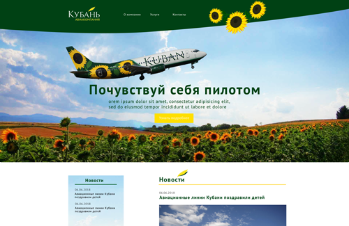 Сайт Landing Авиакомпании