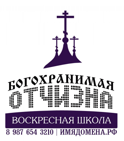 Логотип воскресной школы