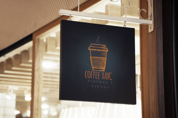 Логотип для кофейни Coffee Хаус