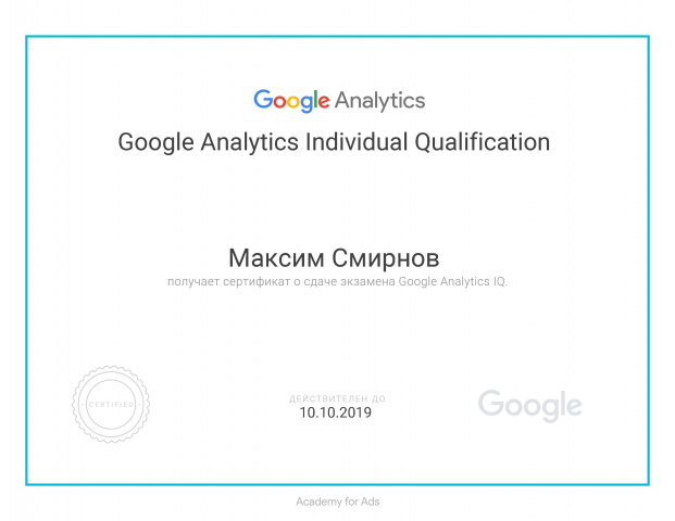 Сертификат по Google Analytics