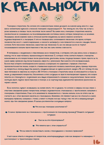 Брошюра о гендерных стереотипах «СильнаяСлабый»