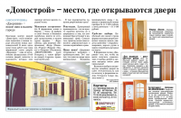 Серия статей о новом центре дверей