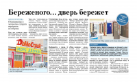 Серия статей о новом Центре дверей