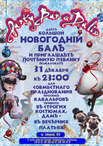 Новогодняя афиша для VIP-клуба