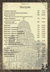 Меню ресторана