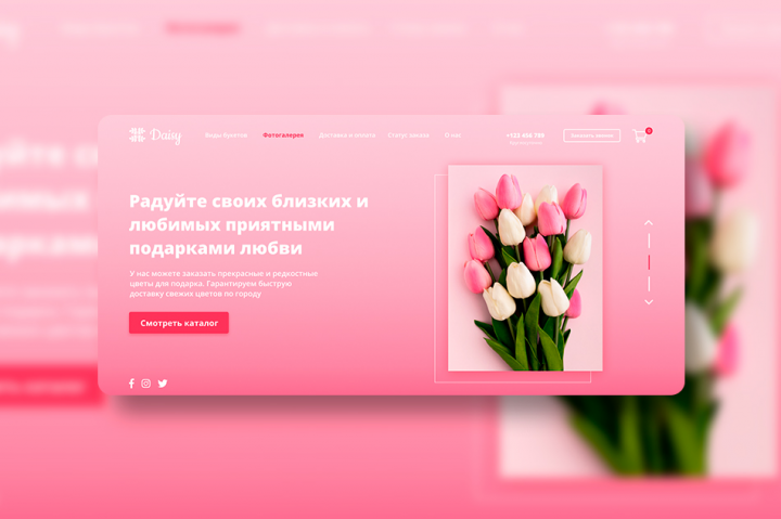Интернет-магазин для продажи цветов DAISY