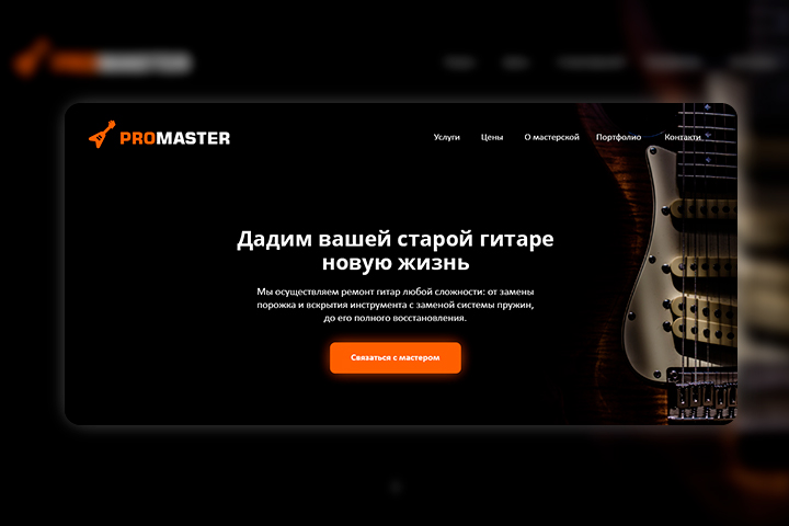 Гитарная мастерская
