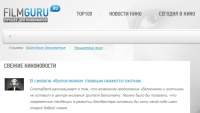 Наполнение сайта http://filmguru.ru/