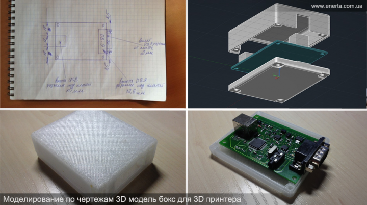 Моделирование по чертежам, готовое изделие