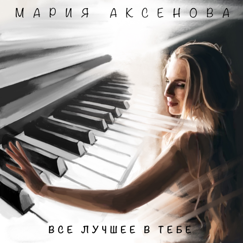 Обложка сингла