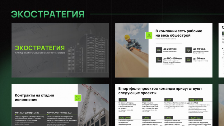 ЭКОСТРАТЕГИЯ