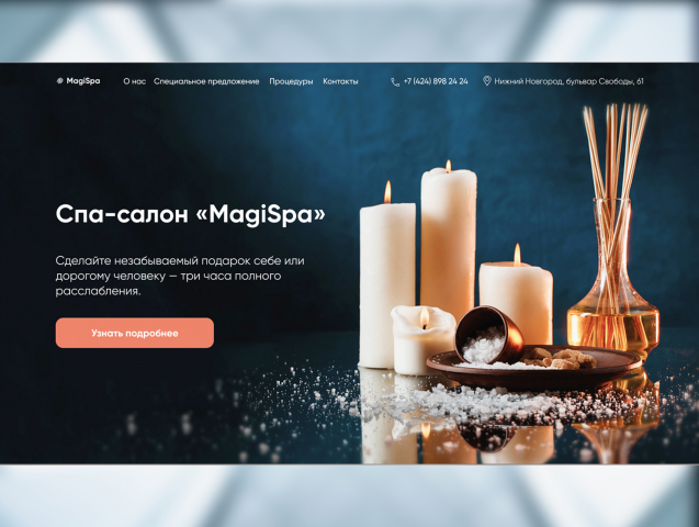 Landing page для Спа-салона