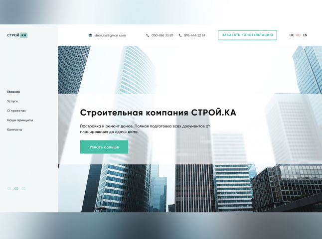 Сайт для строительной компании