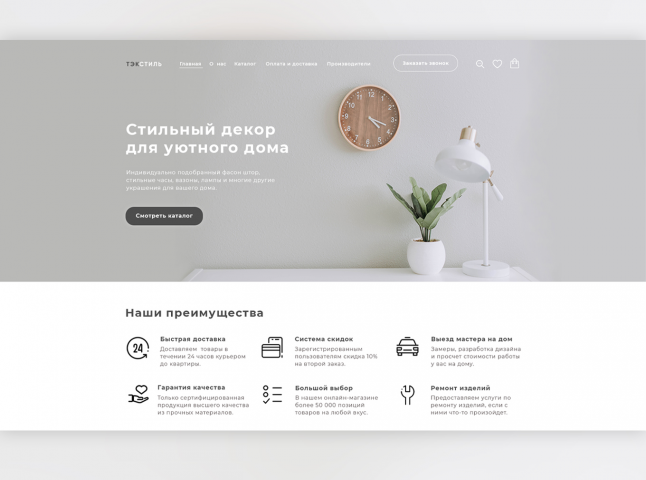 Интернет-магазин декора для дома