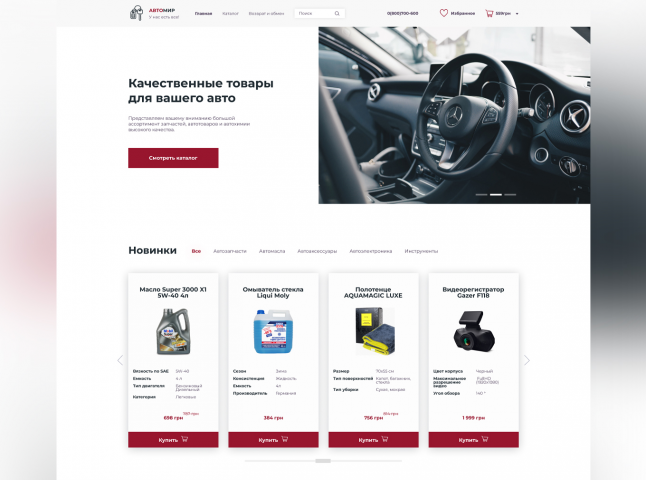 Дизайн интернет-магазина автозапчастей