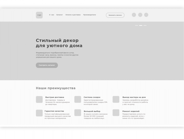 Детализированный прототип интернет-магазина декора