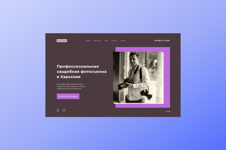 Разработка Landing Page