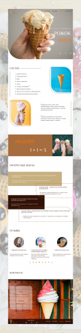 Дизайн о мороженном