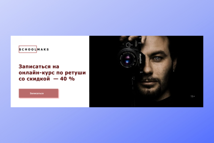 Баннер для онлайн-курса