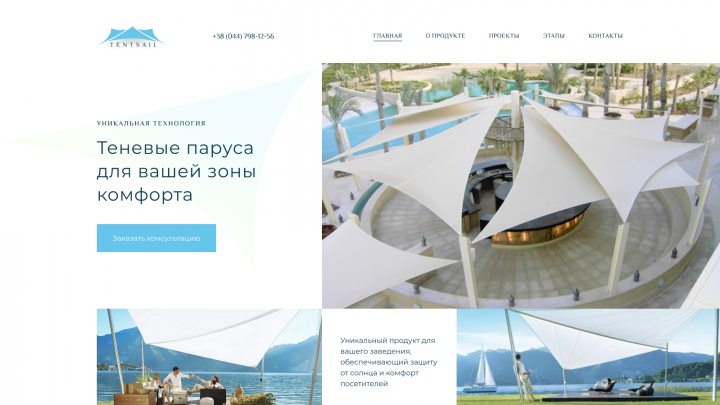 Landing Page "Теневые паруса"