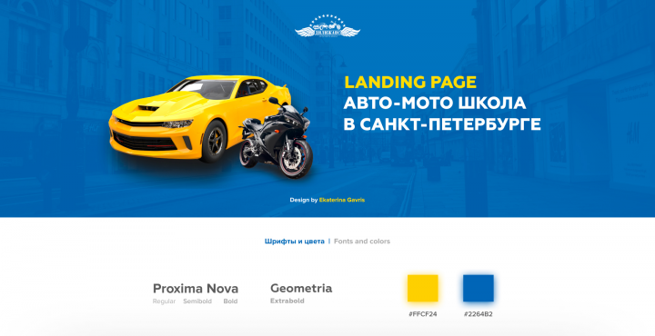 Дизайн landing page