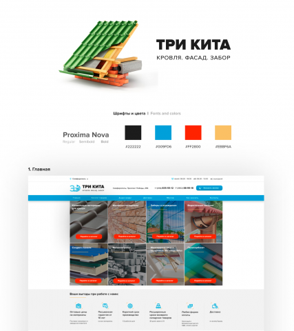 Дизайн Интернет магазин - Три Кита