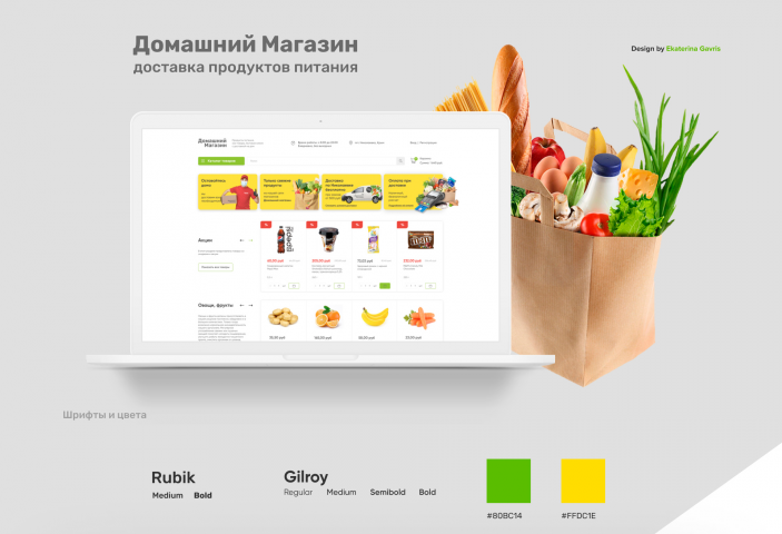 Дизайн Интернет Магазина - Домашний Магазин