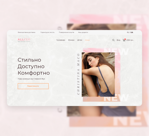 Дизайт Онлайн-магазина одежды