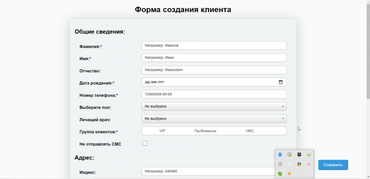 Форма создания клиента