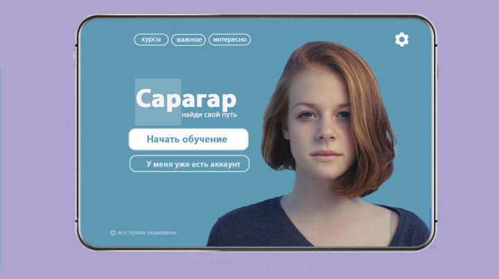 Сарагар-курсы