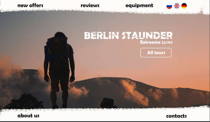 Berlin staunder-туры
