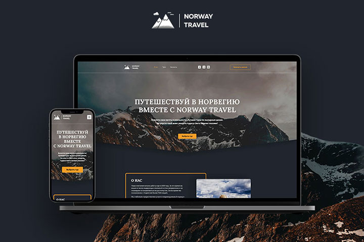 Landing Page для туристической компании Norway Travel