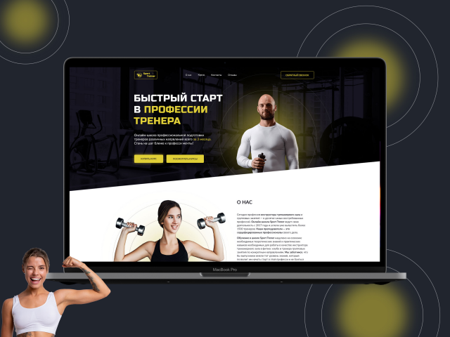 Landin Page для онлайн-школы тренеров тренажерного зала