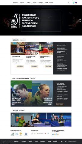 Федерация настольного тенниса РК