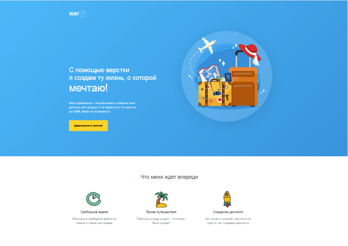 Первый проект, написанный по макету