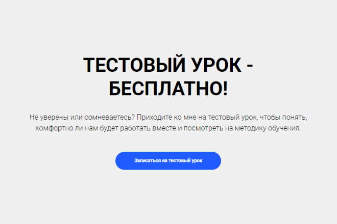 Лэндинг для репетитора 5