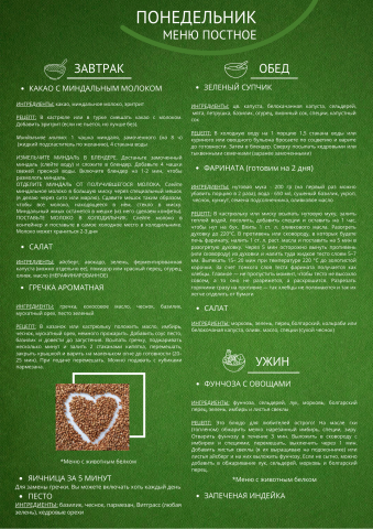 Дизайн ежеденевного меню (вариант 1)