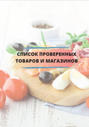 Дизайн чек-листа (Список магазинов)