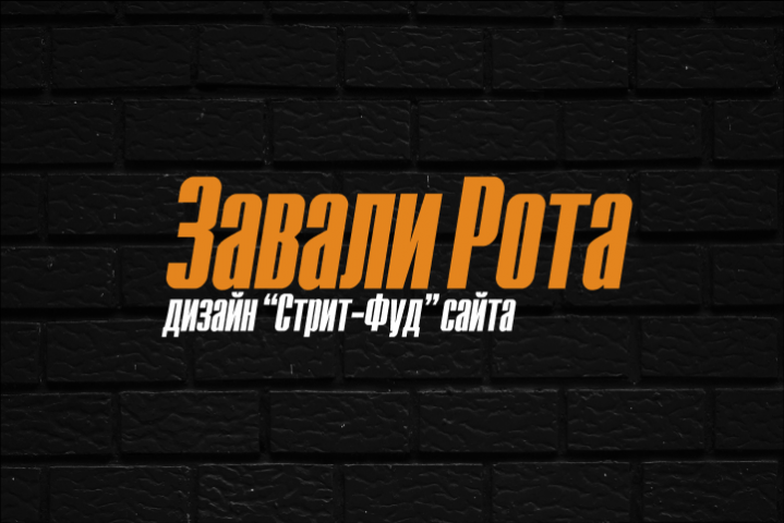 Дизайн стрит-фуд кафе