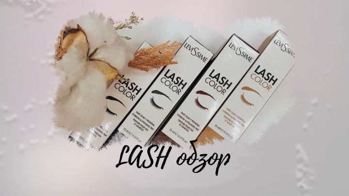 Lash обзор (интро)
