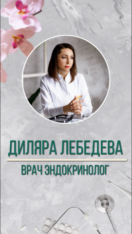 Врач эндокринолог